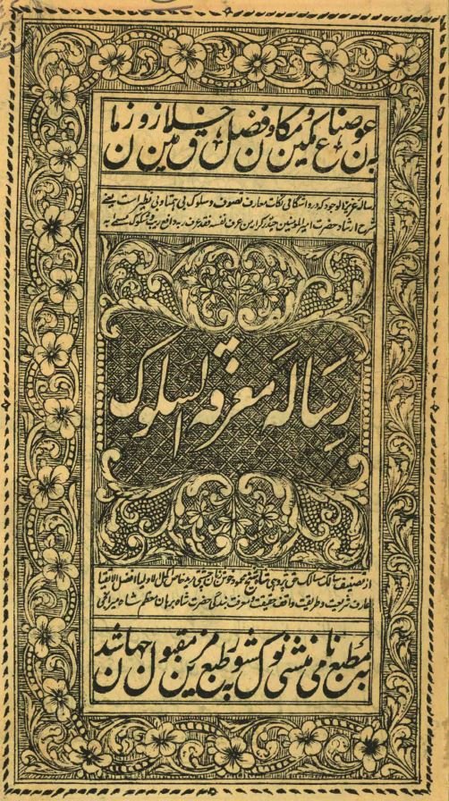 معرفه السلوک