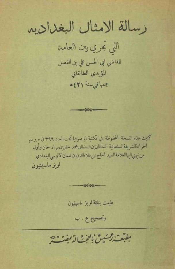 رساله الامثال البغدادیه