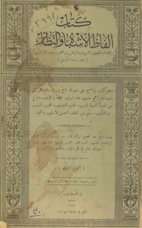 الفاظ الکتابیه