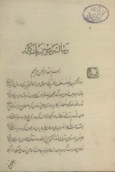 رساله یک کلمه