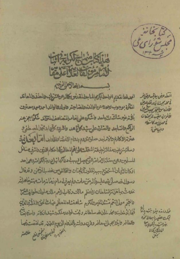 منهاج الکرامه فی اثبات الامامه