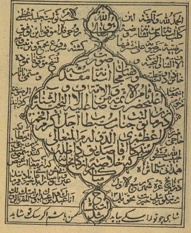 آثار الرضویه من منتخبات الصدیقیه