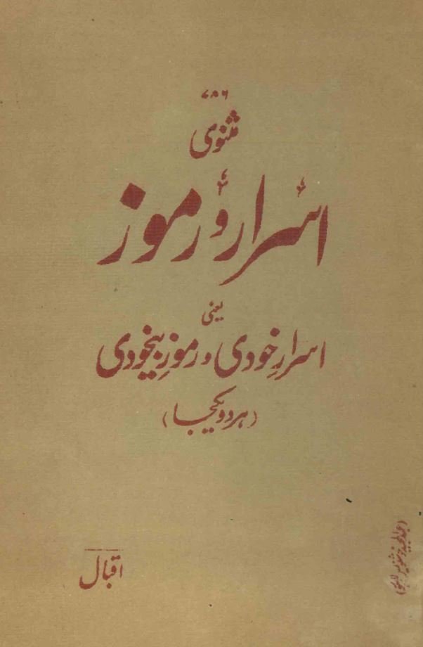 مثنوی اسرار و رموز