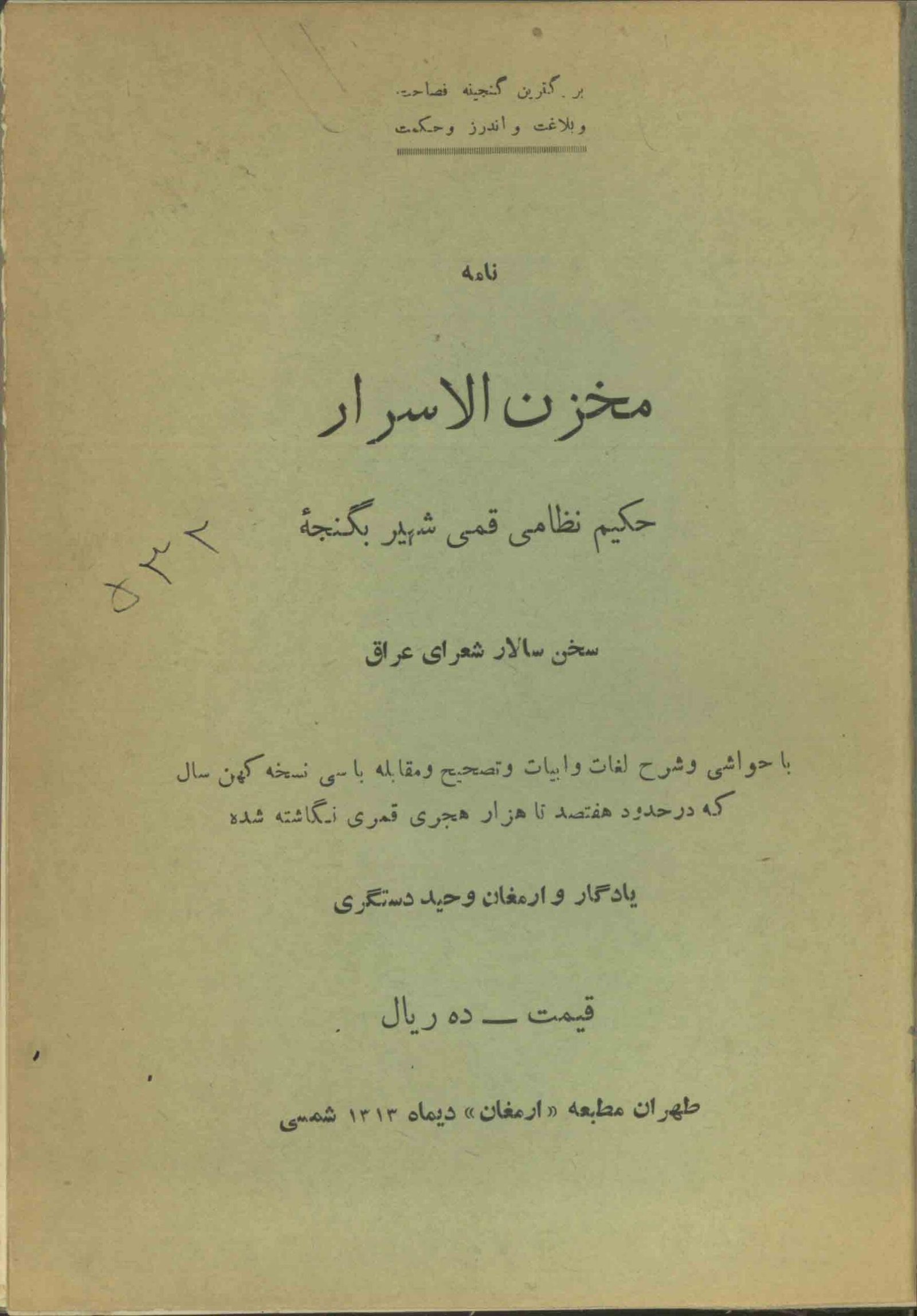 مخزن الاسرار