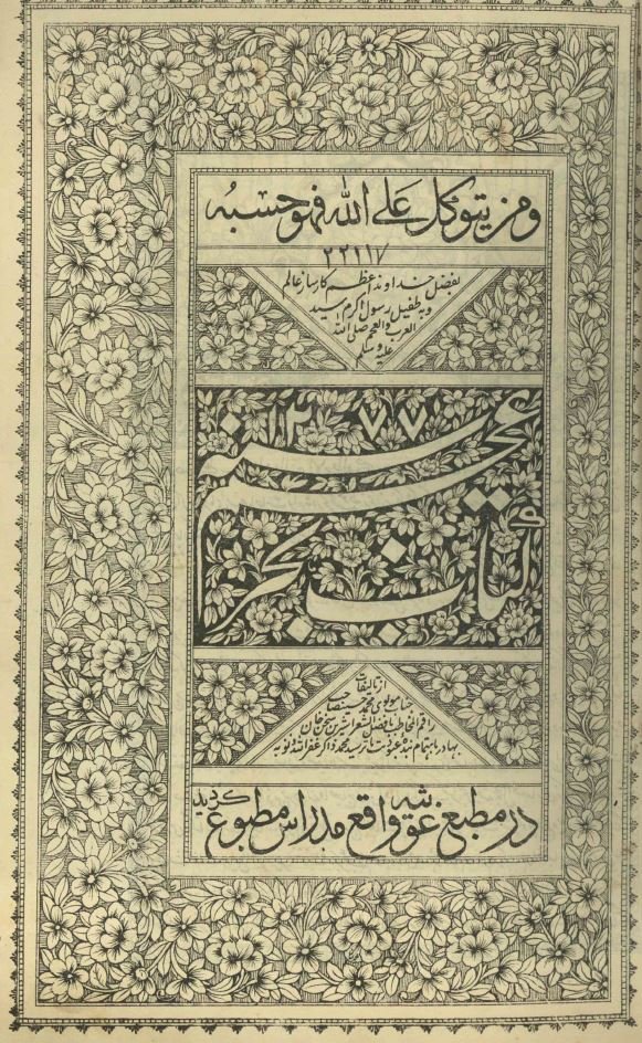 بحر عجم
