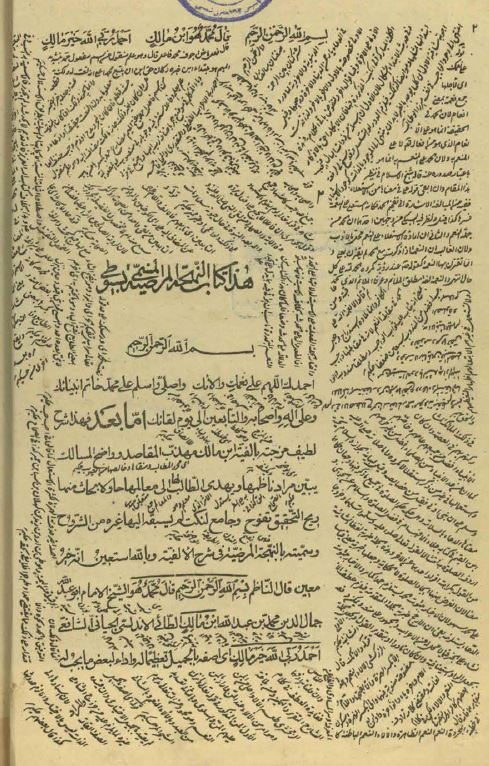 النهجة المرضیة