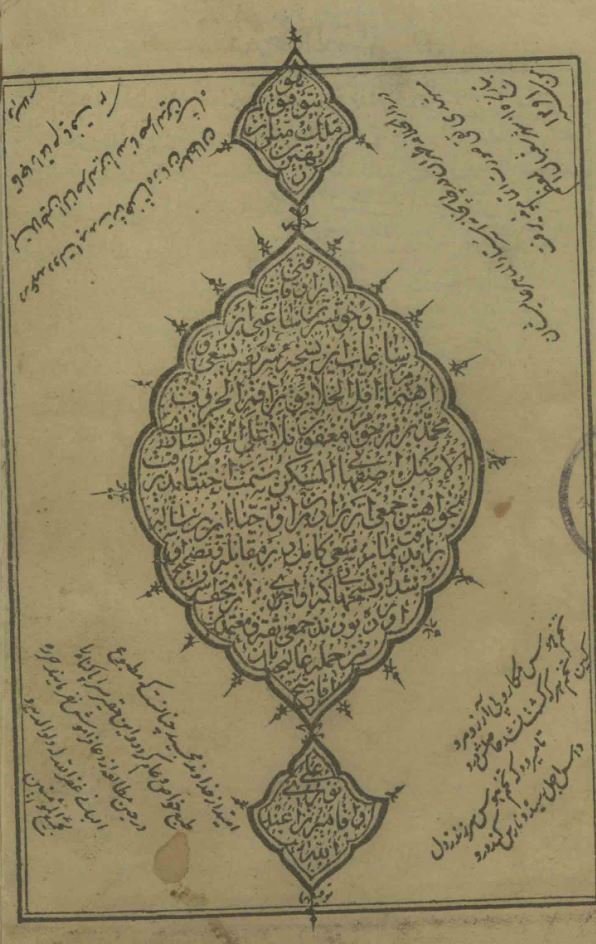 رساله تاج الحجاج