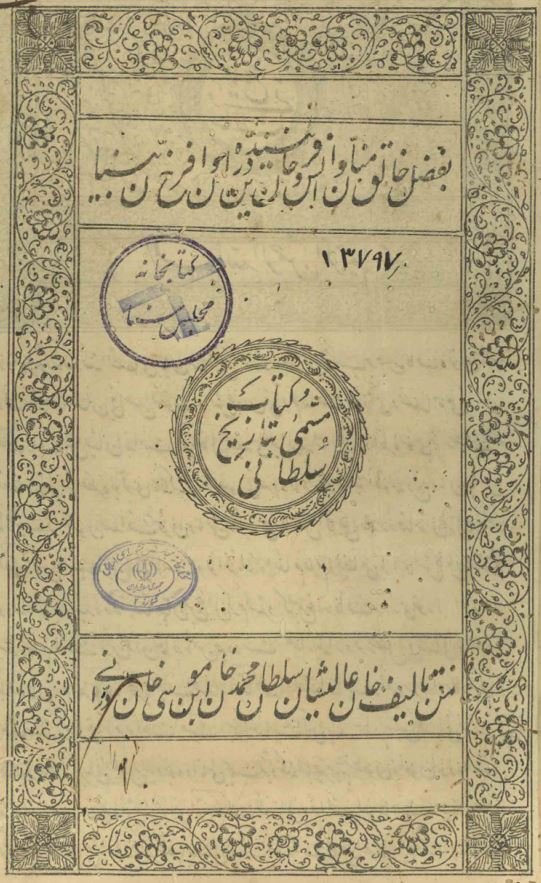 تاریخ سلطانی