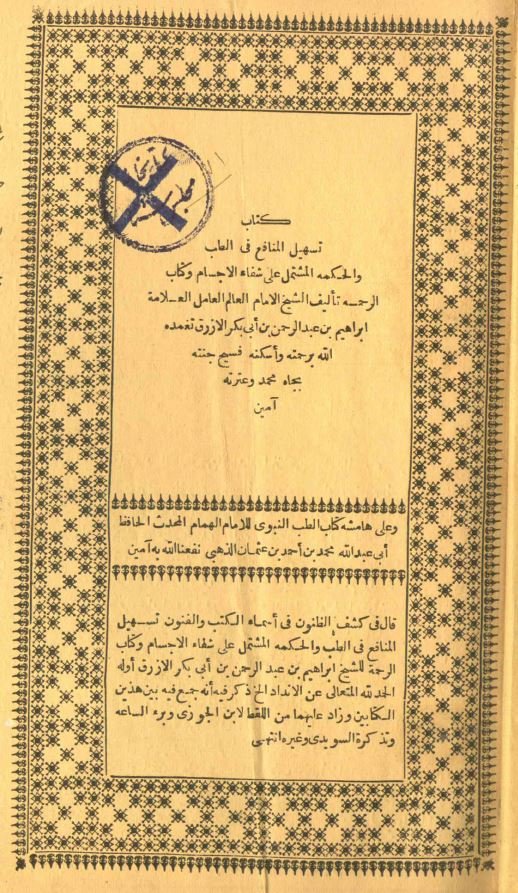 تسهیل المنافع فی طب و الحکمه