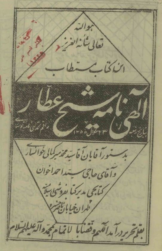 الهی نامه عطار