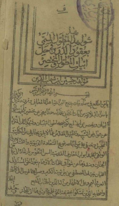 عقود الدرر
