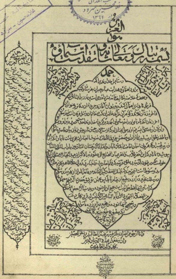 مجموعه : السامی فی الاسامی - سیرالادب - شرح قصیده کعب ابن زهیر - فروق اللغات
