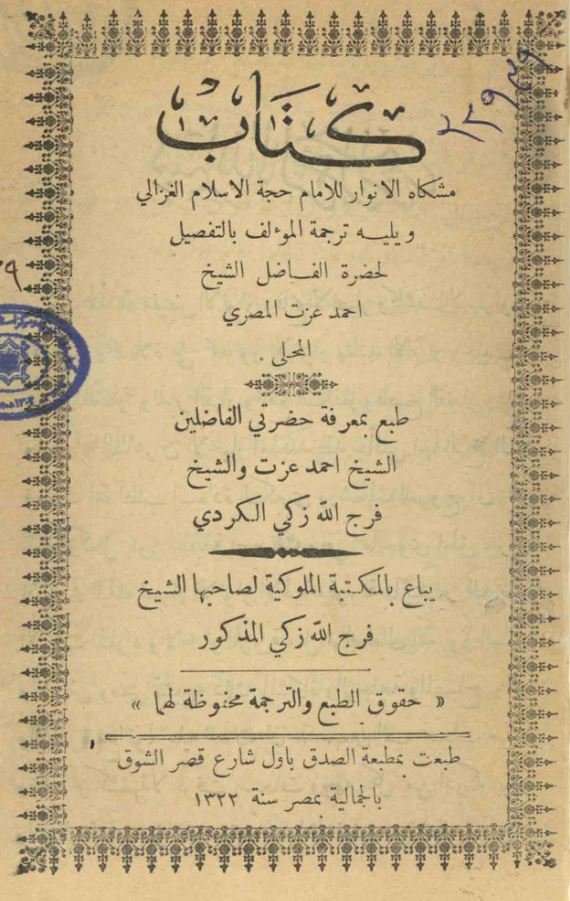 مشکاه الانوار