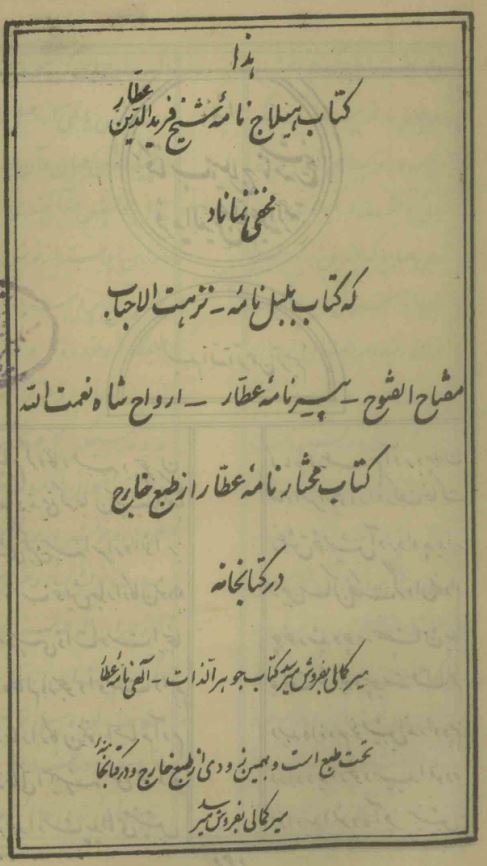 هیلاج نامه شیخ عطار