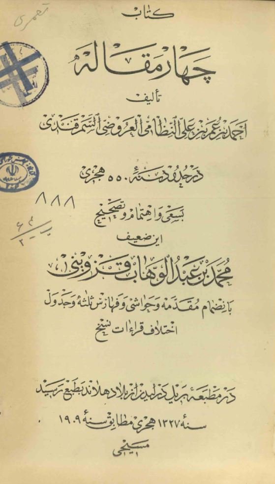 چهارمقاله