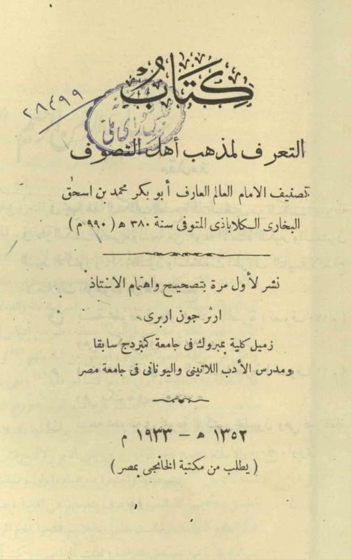 التعرف لمذهب اهل التصوف