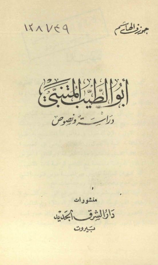 متون ابوالطیب متنبی