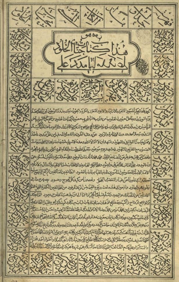 جنات خلود