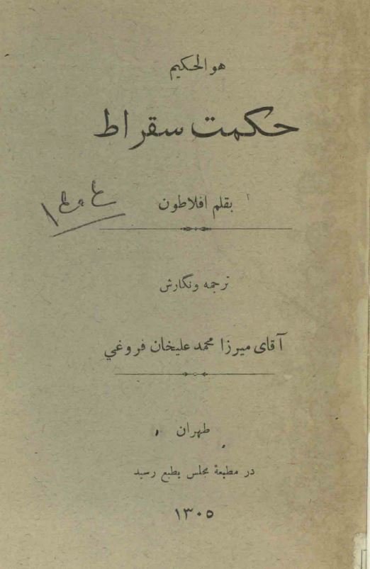حکمت سقراط