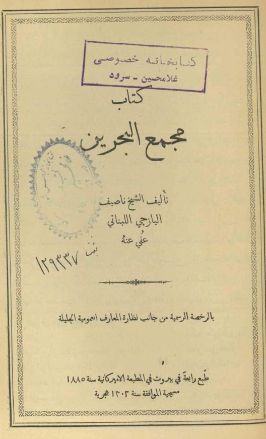 مجمع البحرین