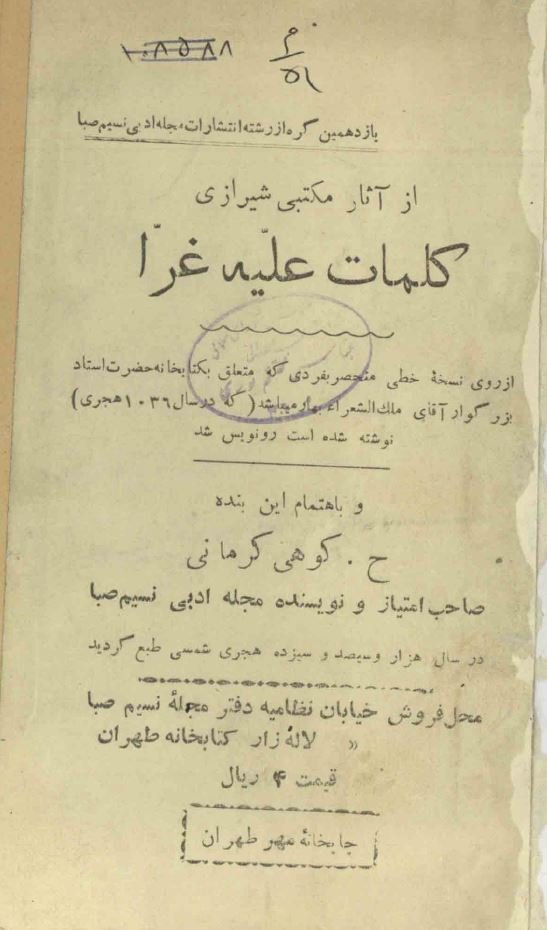 کلمات علیه غرا