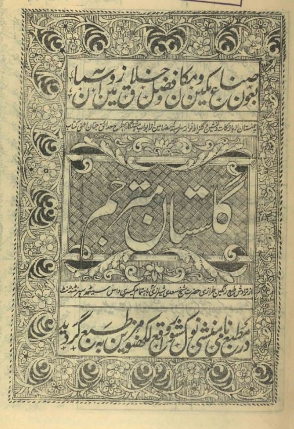 گلستان مترجم