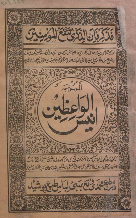 انیس الواعظین