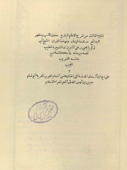 شرح دیوان الحماسه