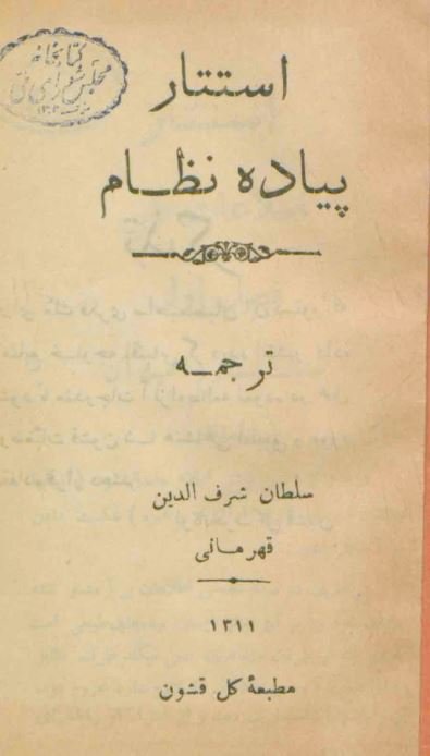 استتار پیاده نظام