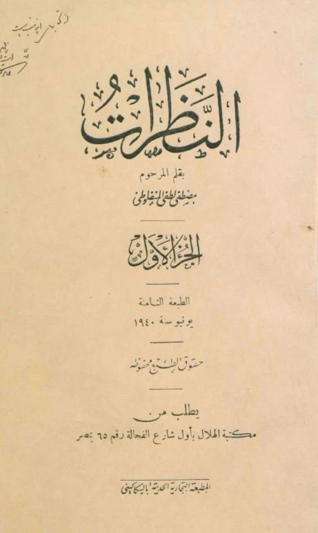 النظرات