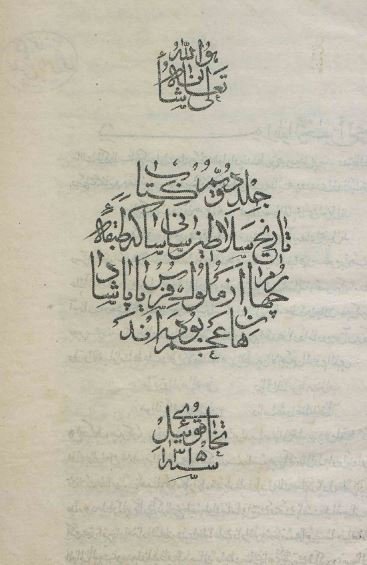 تاریخ سلاطین ساسانی