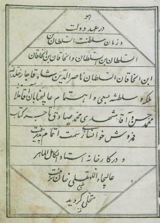 تذکره الائمه