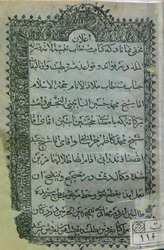 تنبیه الامة و تنزیه الملة
