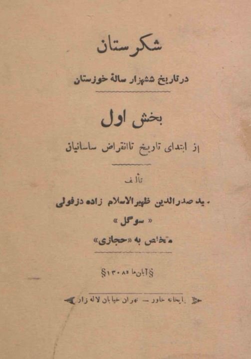 شکرستان