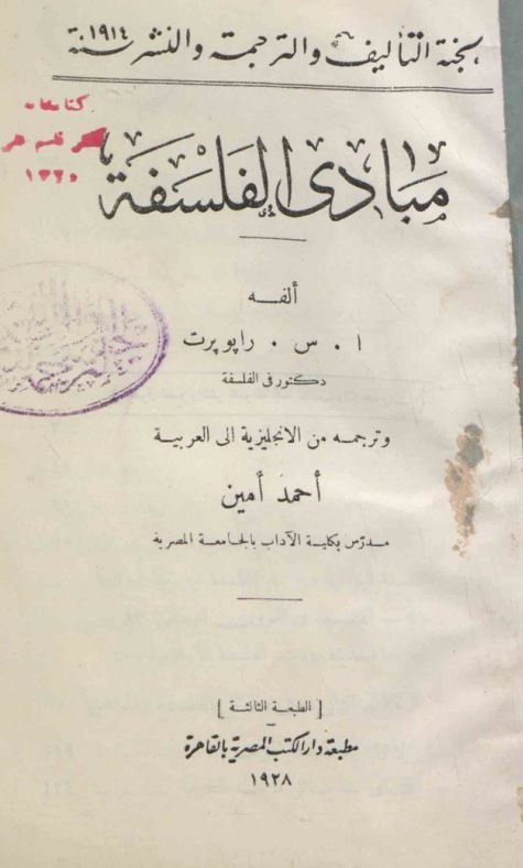مبادی فلسفه