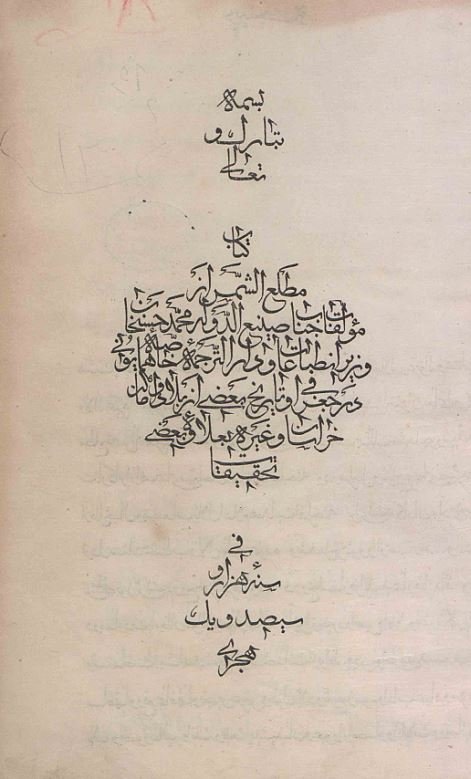 مطلع الشمس