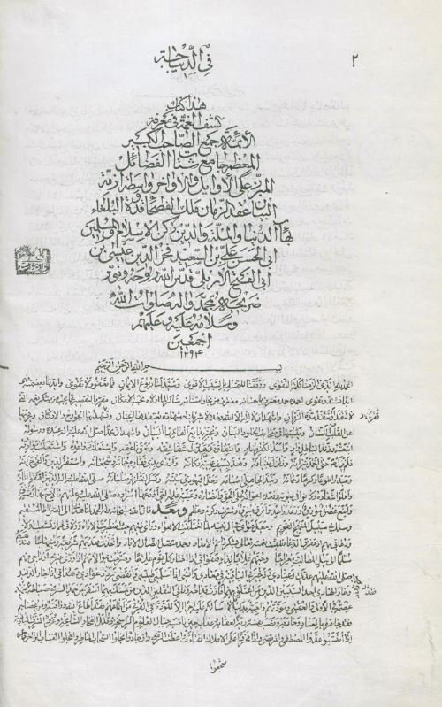کشف الغمة فی معرفة الائمة