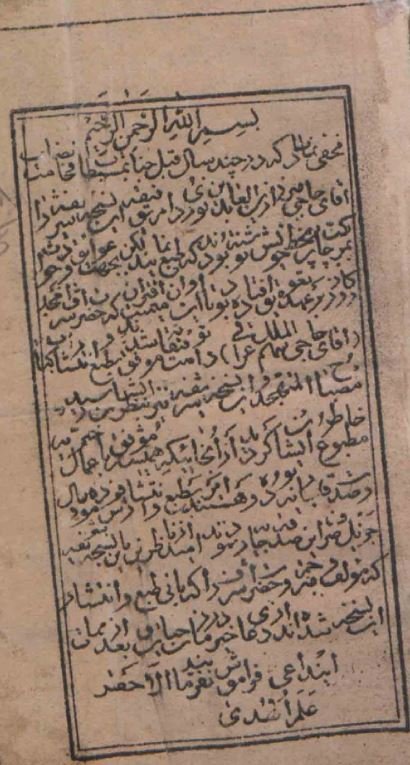 نزهه النواظر فی ترجمه معدن الجواهر
