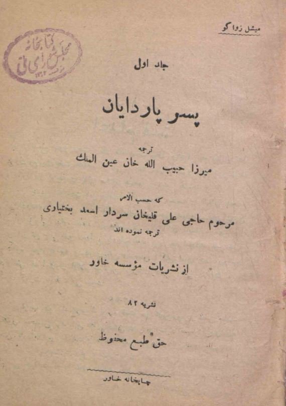 پسر پارادیان