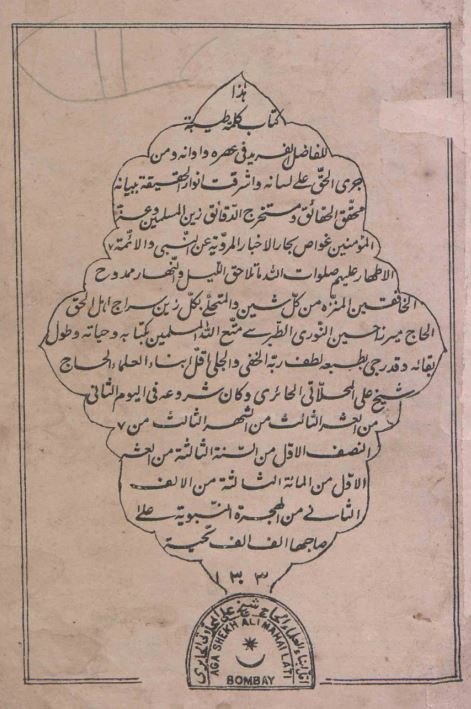 کلمه طیبه