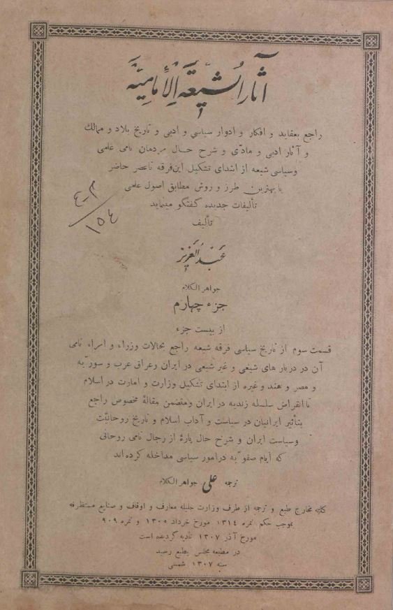 آثار شیعه امامیه