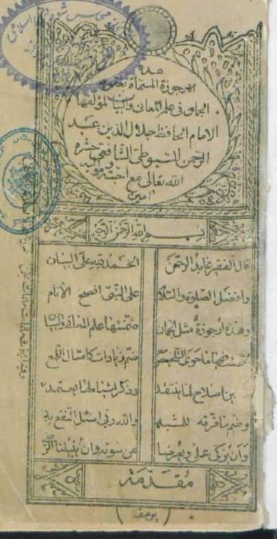 الأرجوزة المسماة