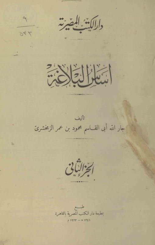 اساس البلاغه