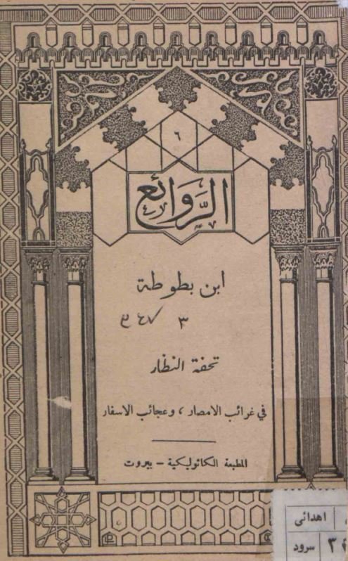 الروائع