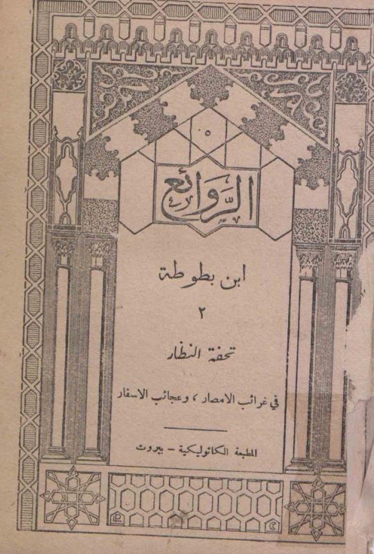 الروائع