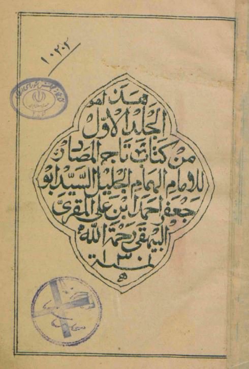 تاج المصادر