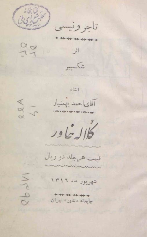 تاجر ونیسی