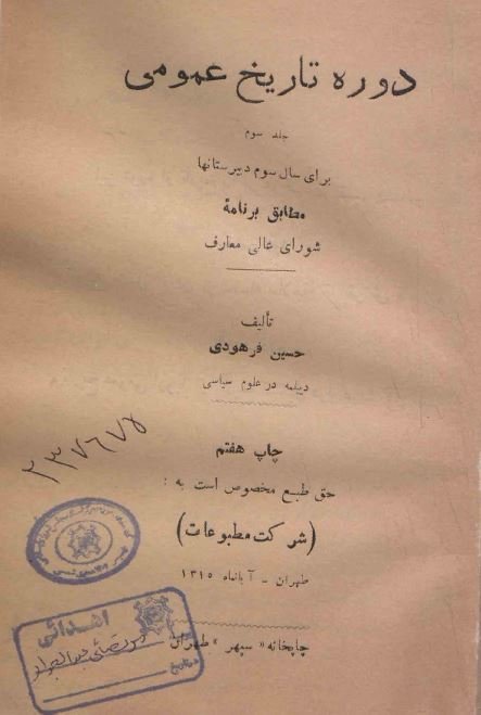دوره تاریخ عمومی (جلد3)