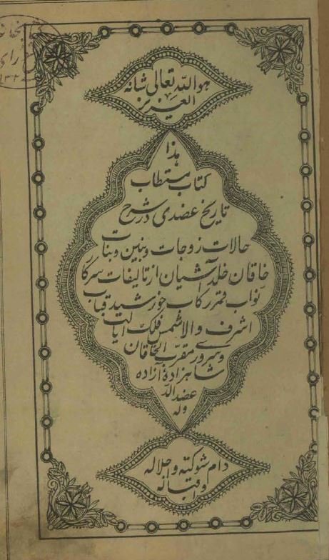 تاریخ عضدی