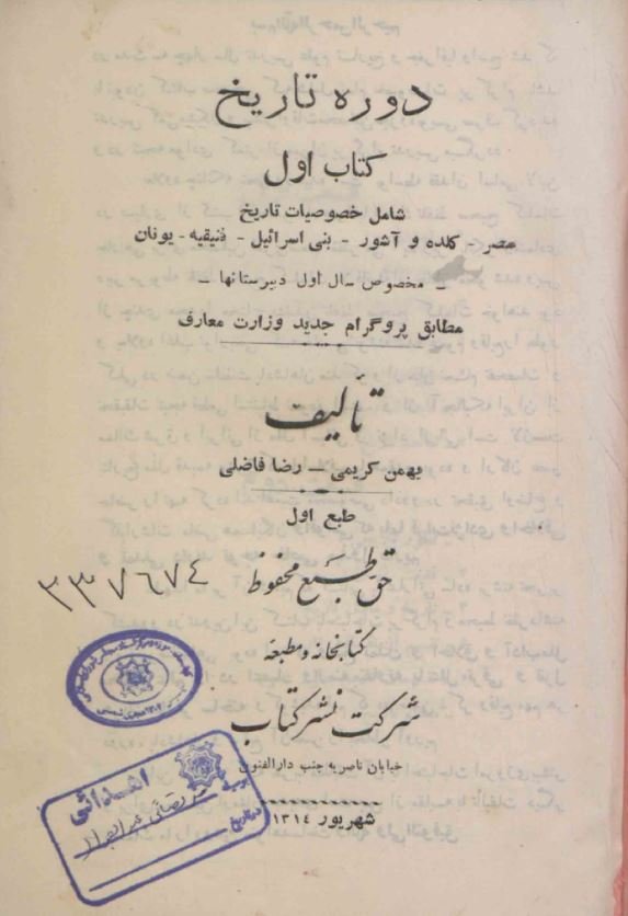 دوره تاریخ عمومی (جلد1)